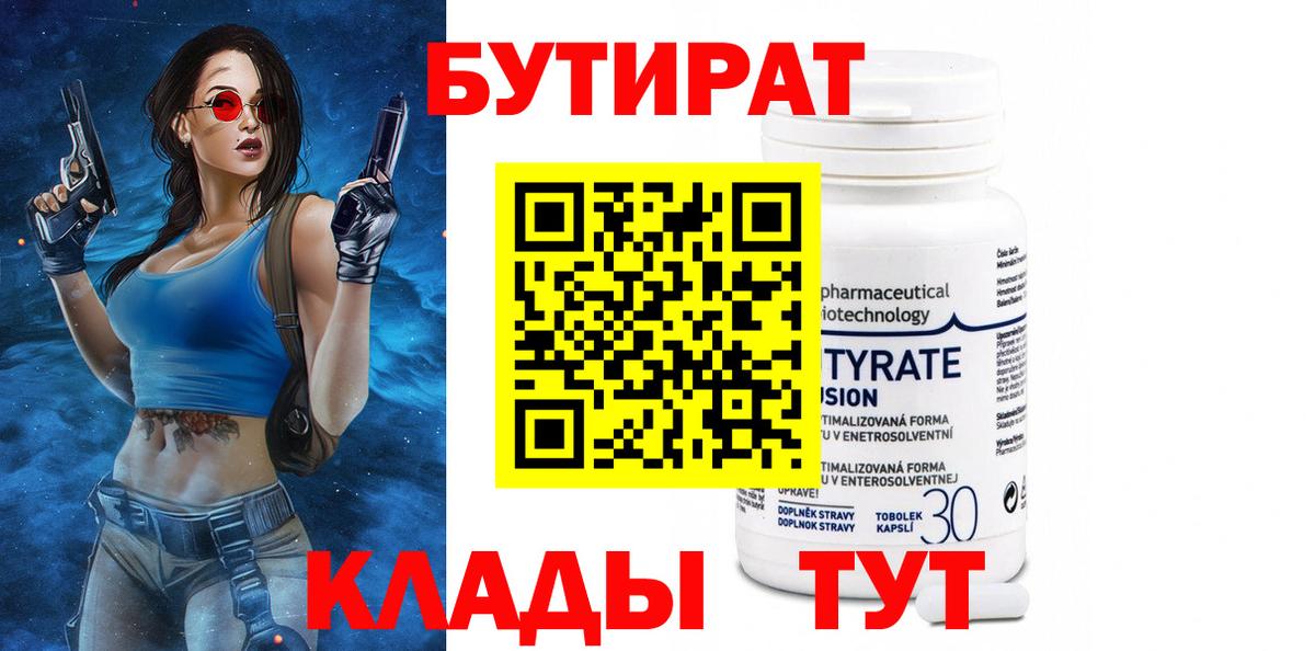 Мирный  Бутират бутик  Вход с VPN 