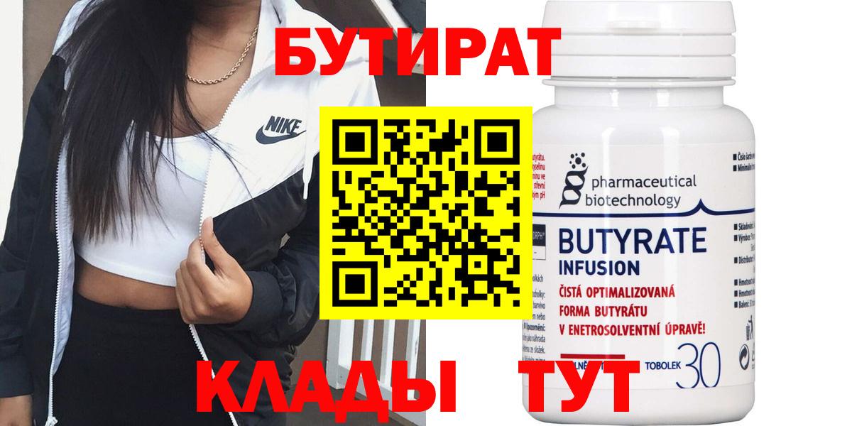 Бутират GHB Мирный