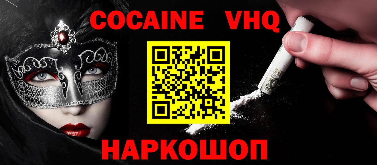 Кокаин 97% Мирный