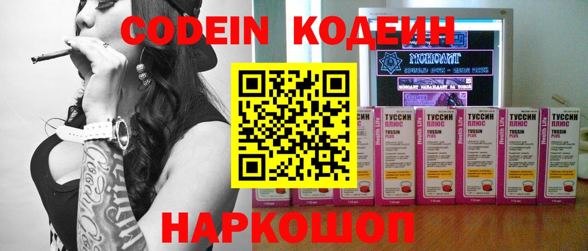Кодеиновый сироп Lean напиток Lean (лин)  Вход с VPN  Мирный  Кодеиновый сироп Lean Purple Drank 