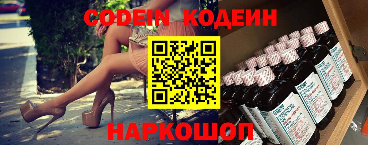 Codein напиток Lean (лин) Мирный