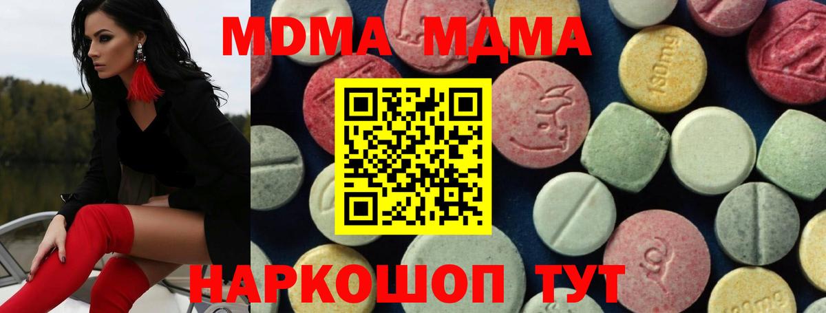 MDMA кристаллы Мирный